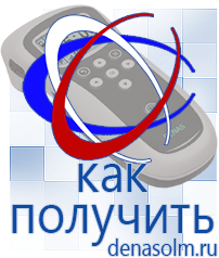 Дэнас официальный сайт denasolm.ru Аппараты Дэнас и аппараты НейроДэнс в Ликино-дулёвом